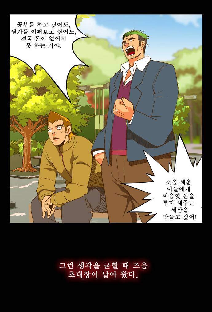 갓 오브 하이스쿨 47화 10