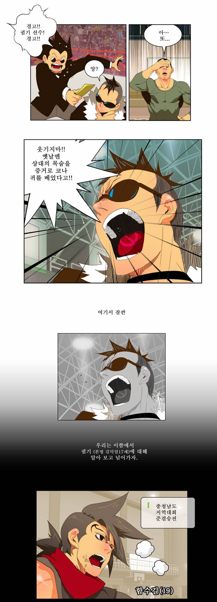 갓 오브 하이스쿨 57화 7