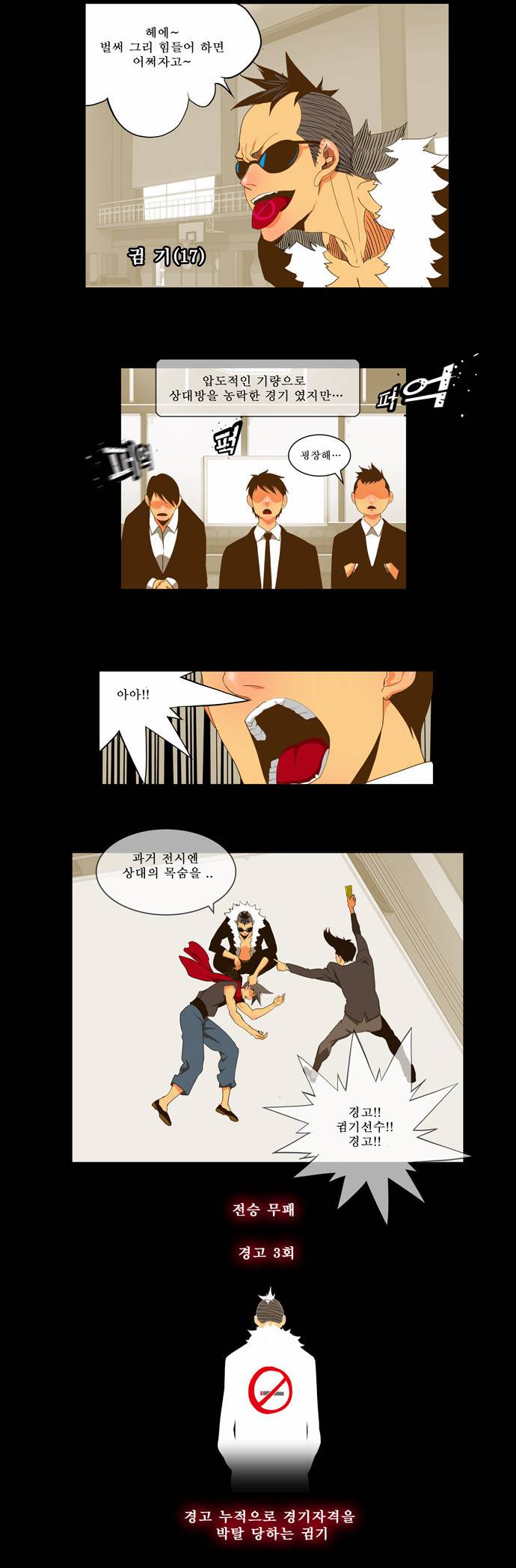 갓 오브 하이스쿨 57화 8