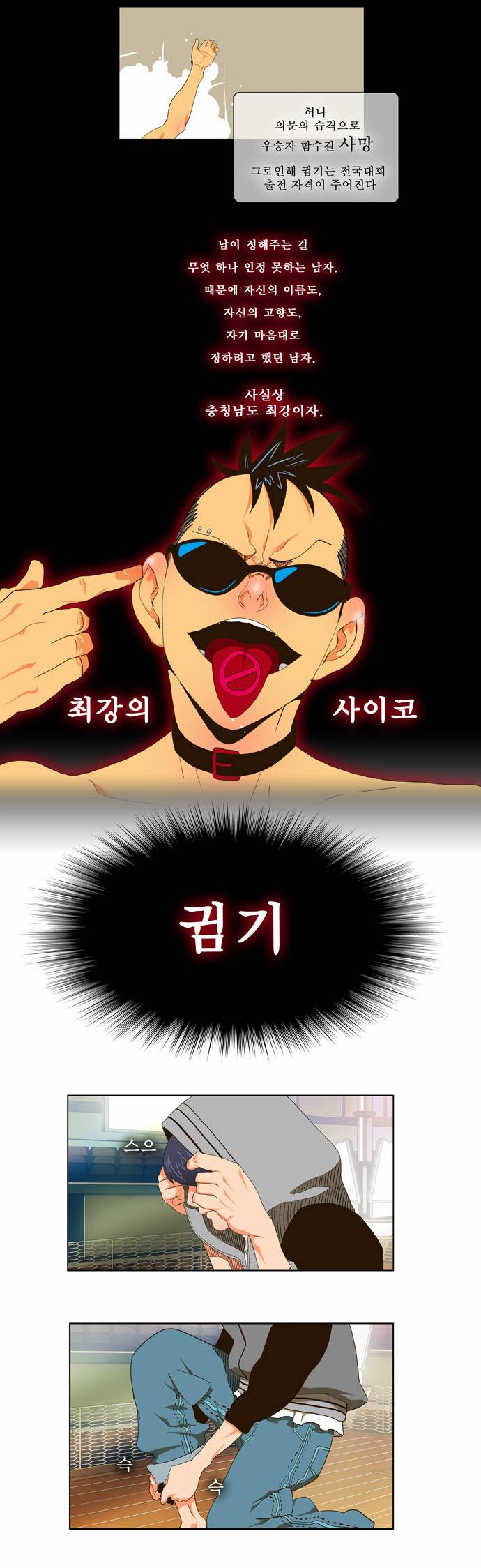 갓 오브 하이스쿨 57화 10
