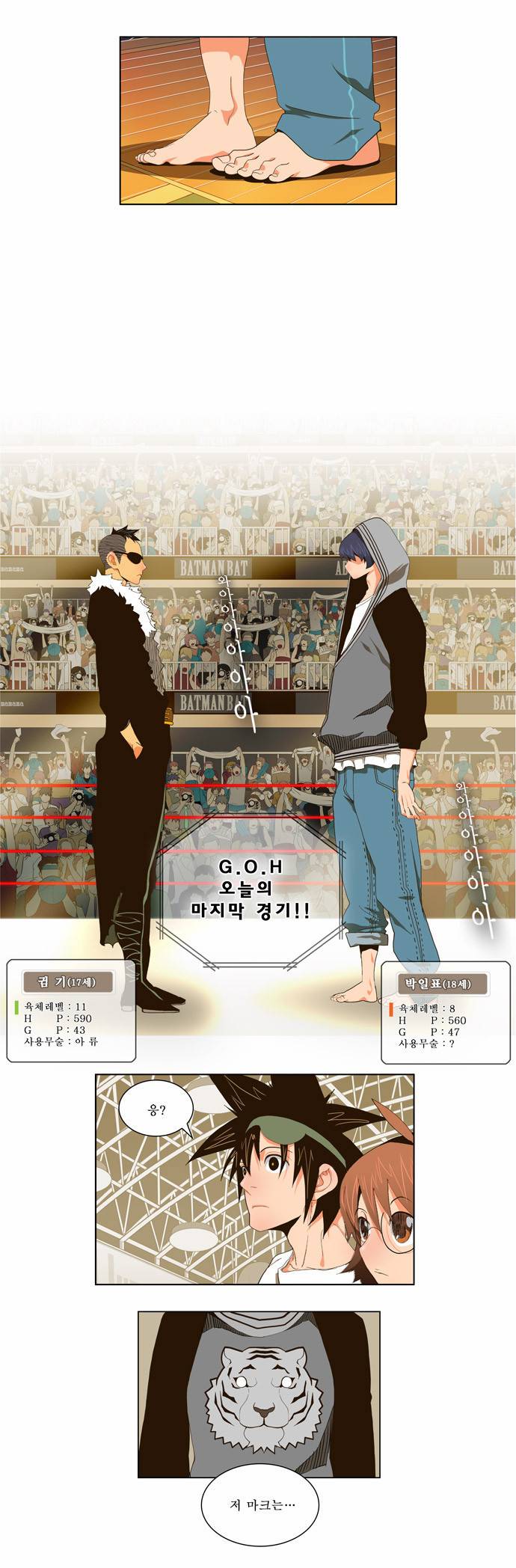 갓 오브 하이스쿨 57화 11