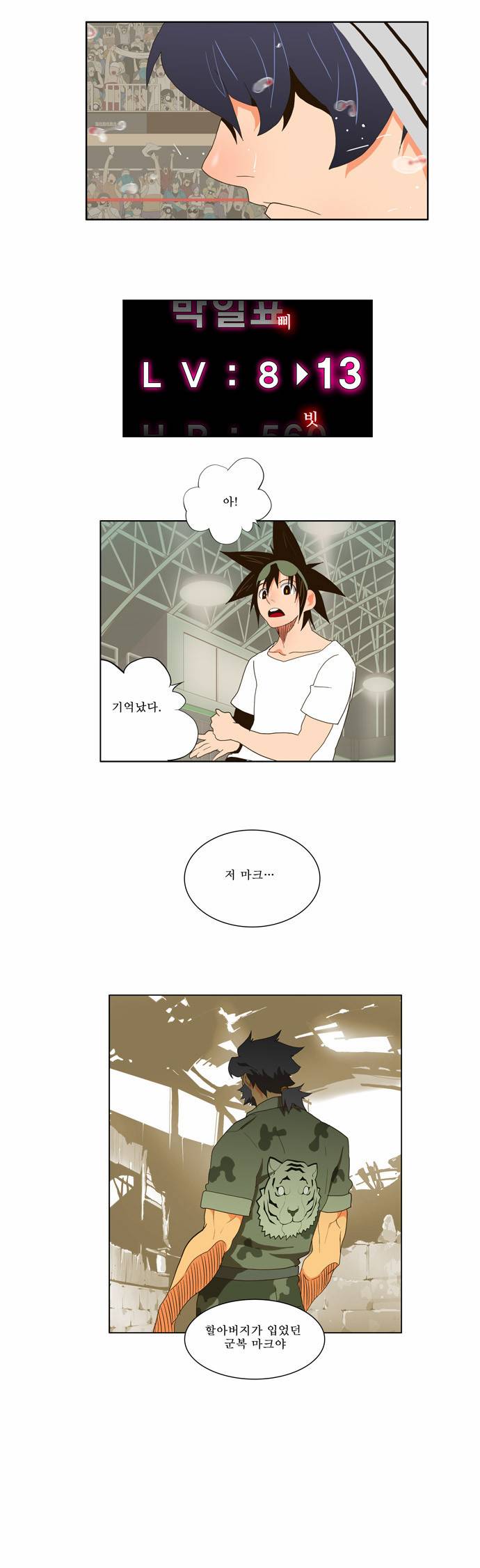 갓 오브 하이스쿨 57화 27