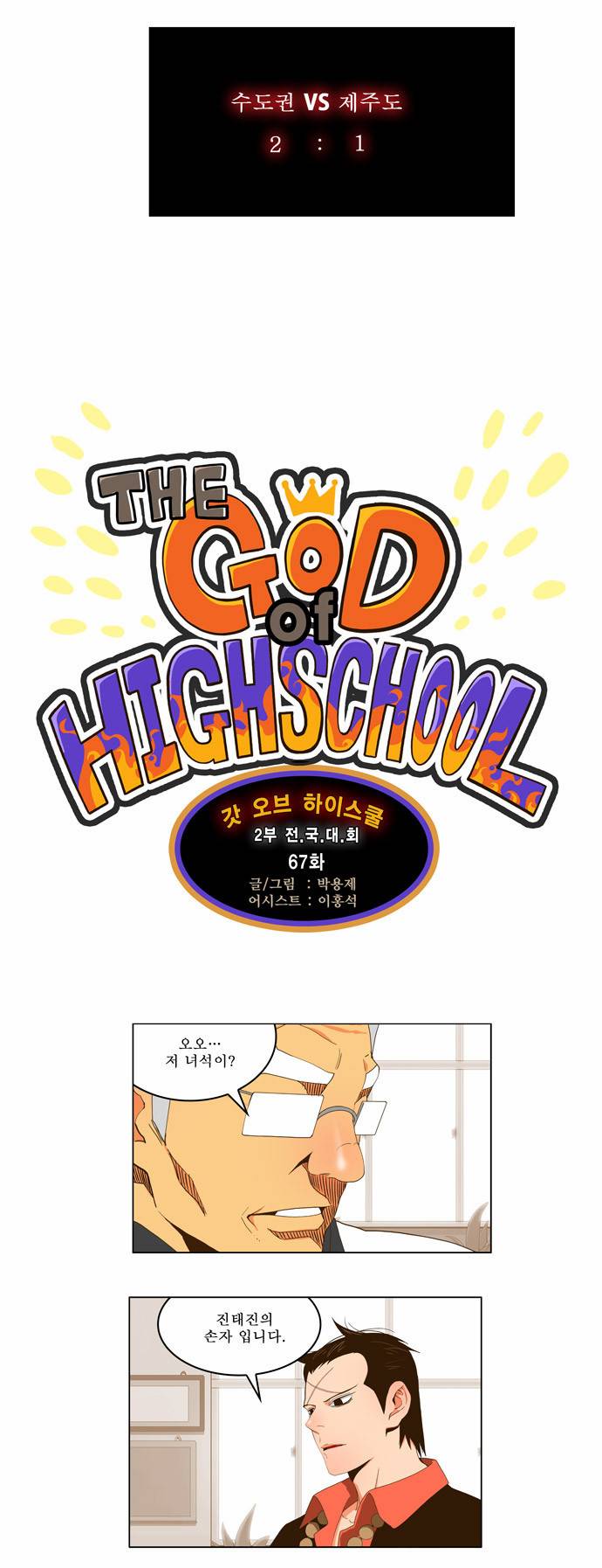 갓 오브 하이스쿨 67화 6