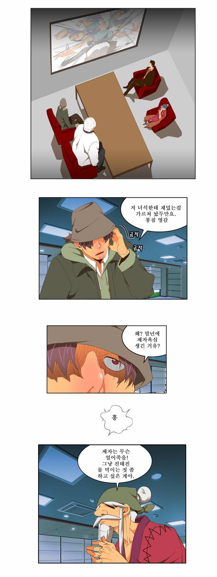 갓 오브 하이스쿨 67화 7