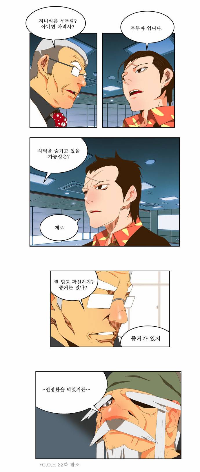 갓 오브 하이스쿨 67화 8