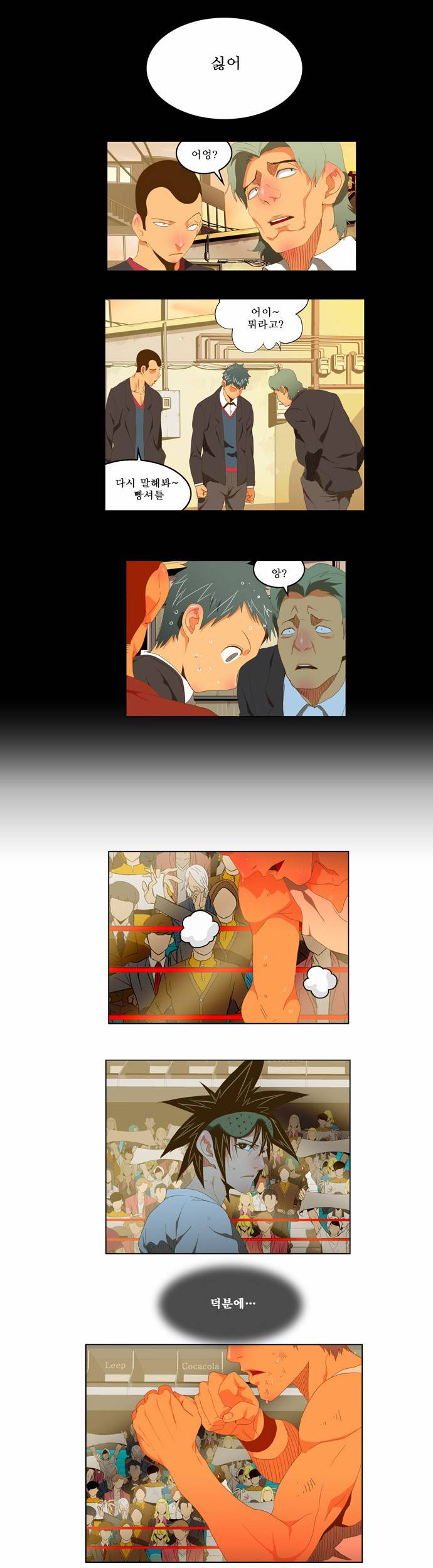 갓 오브 하이스쿨 77화 7