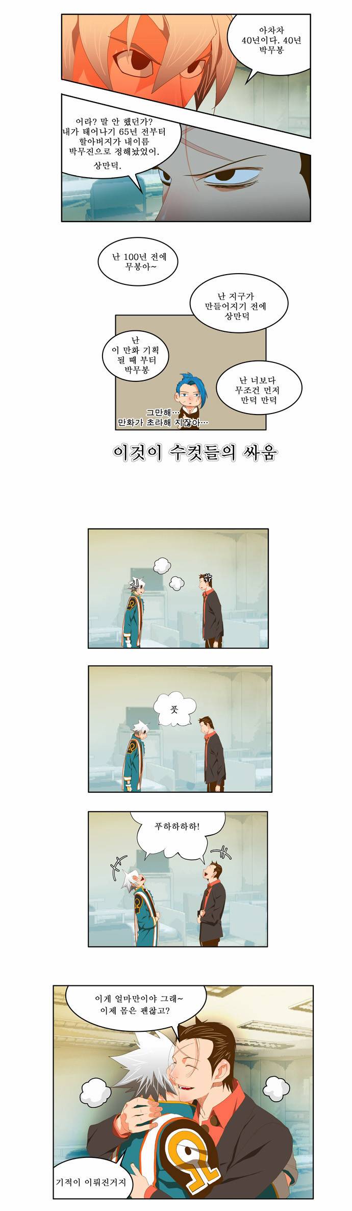 갓 오브 하이스쿨 77화 14