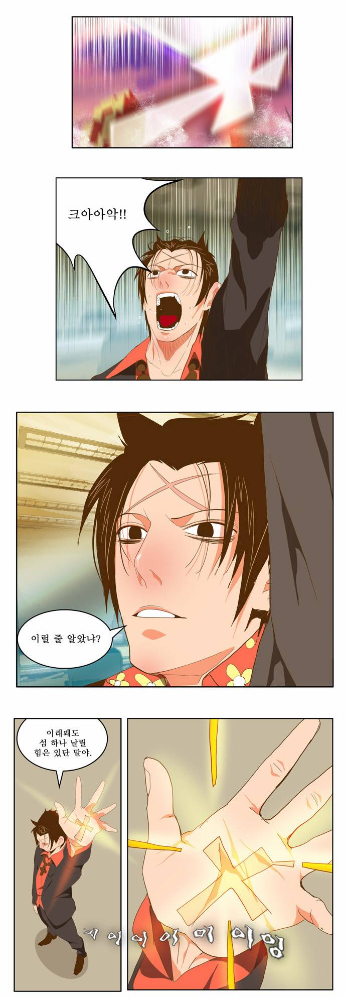 갓 오브 하이스쿨 77화 20