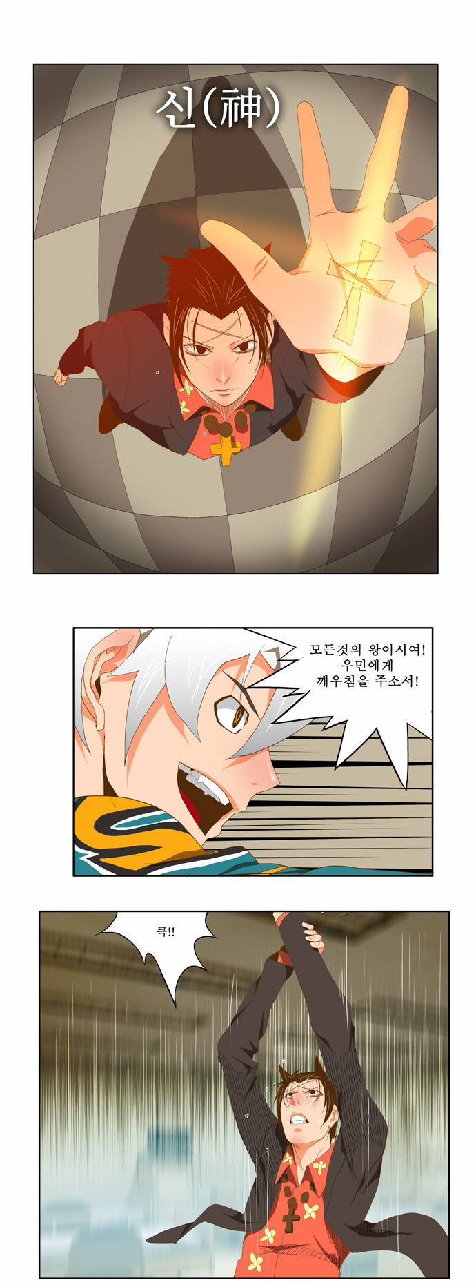 갓 오브 하이스쿨 77화 24