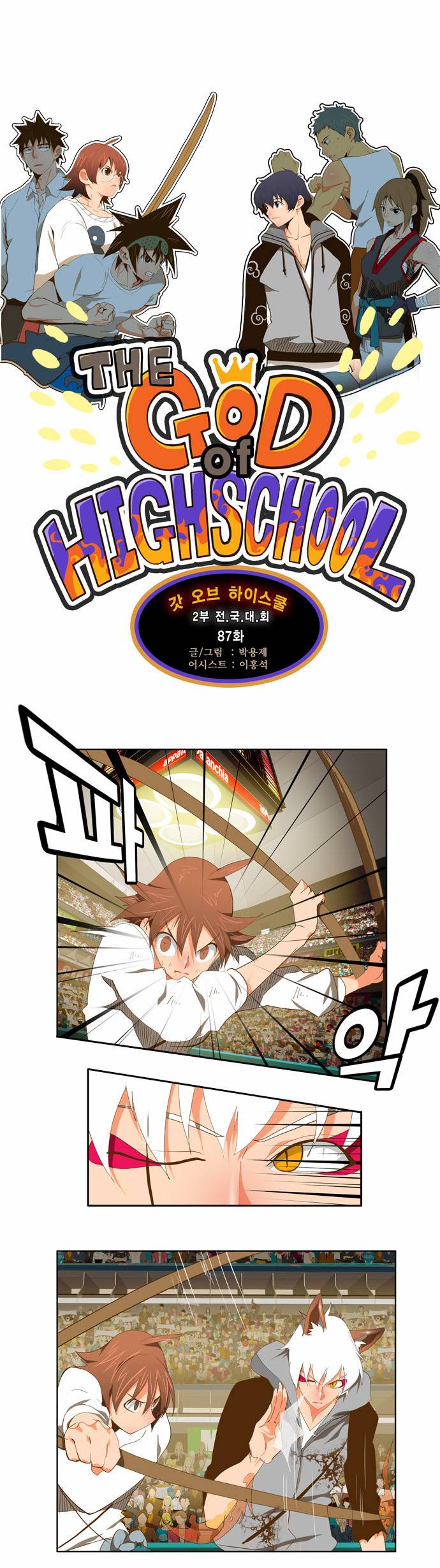갓 오브 하이스쿨 87화 1