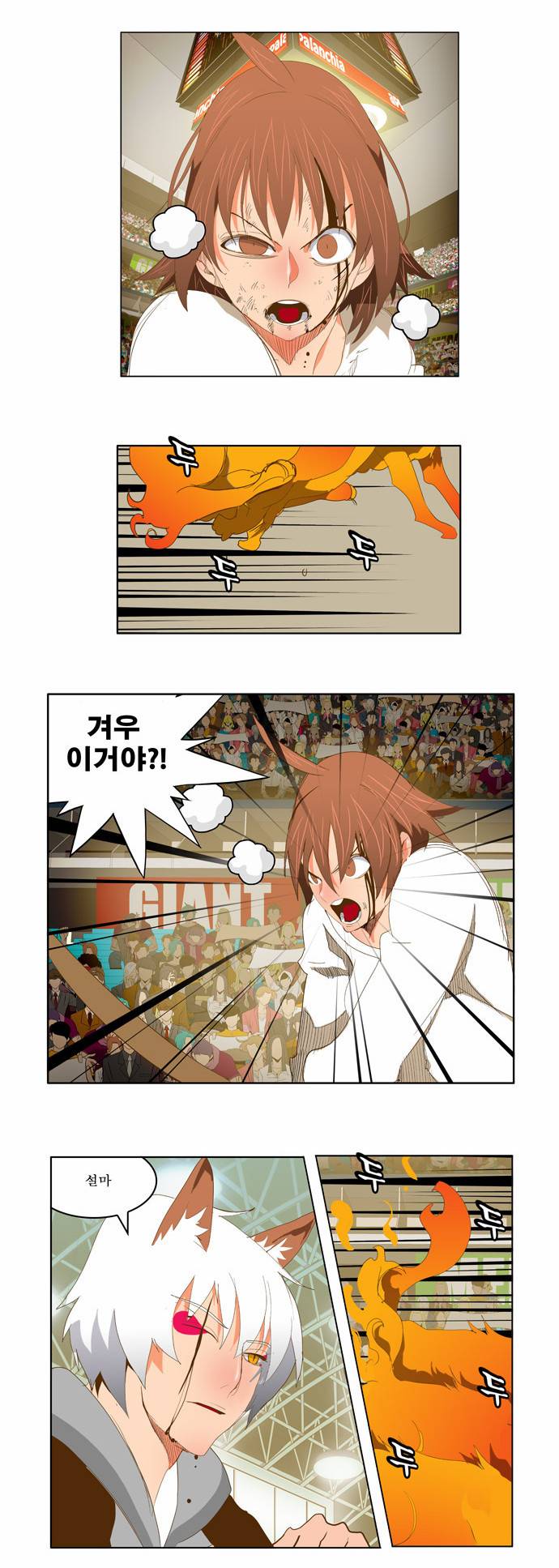갓 오브 하이스쿨 87화 10