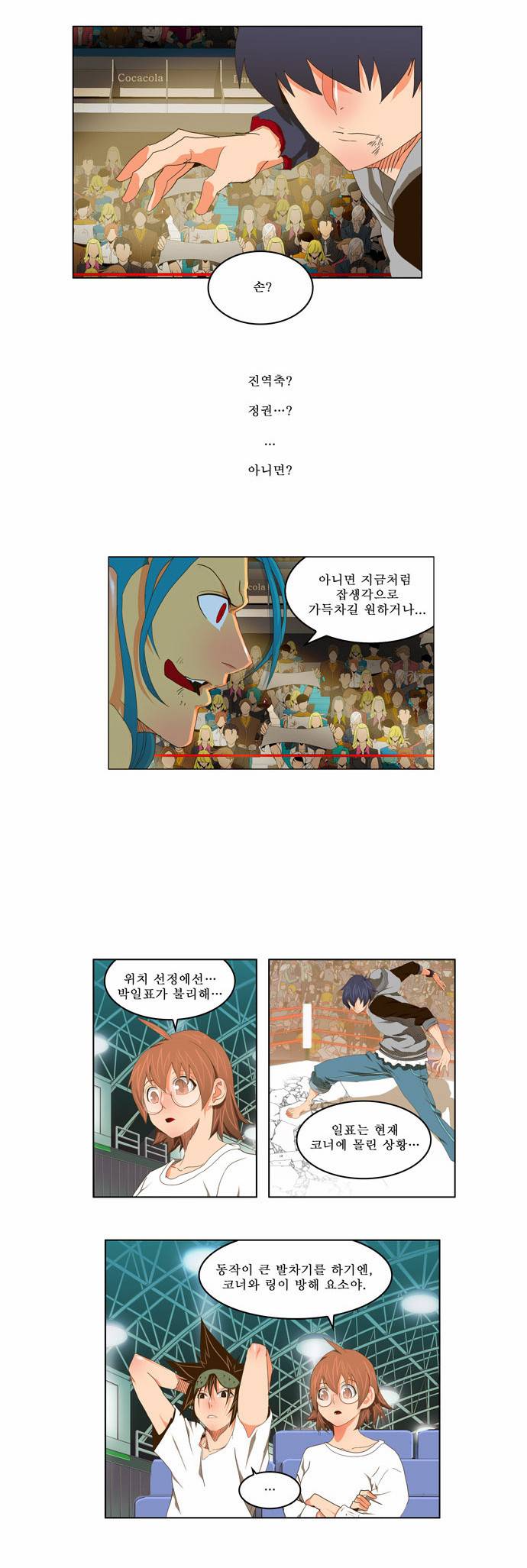 갓 오브 하이스쿨 97화 2