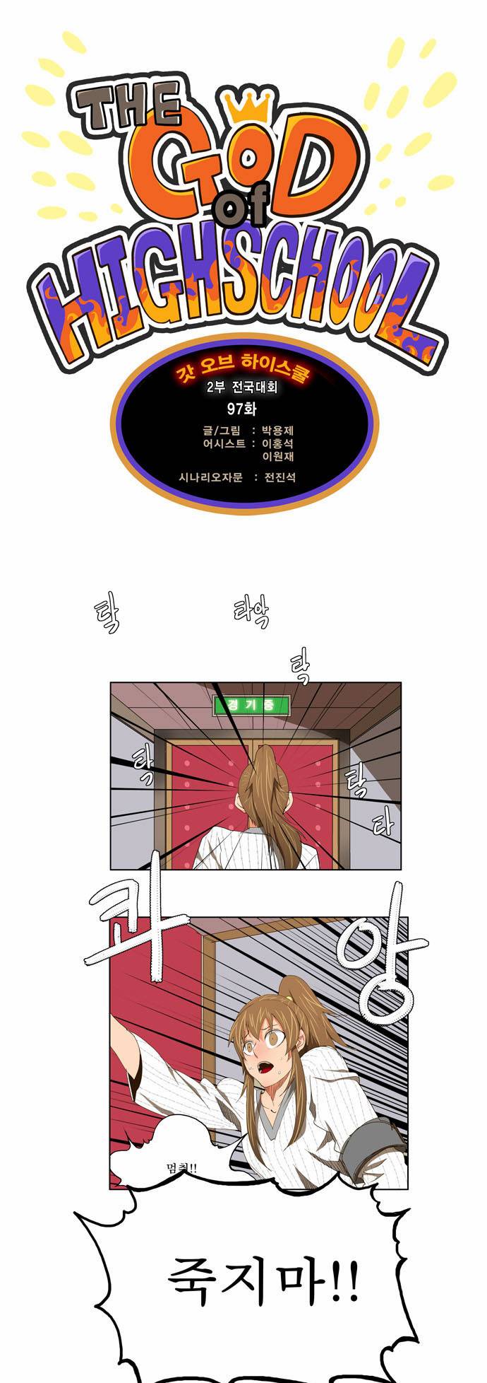 갓 오브 하이스쿨 97화 5