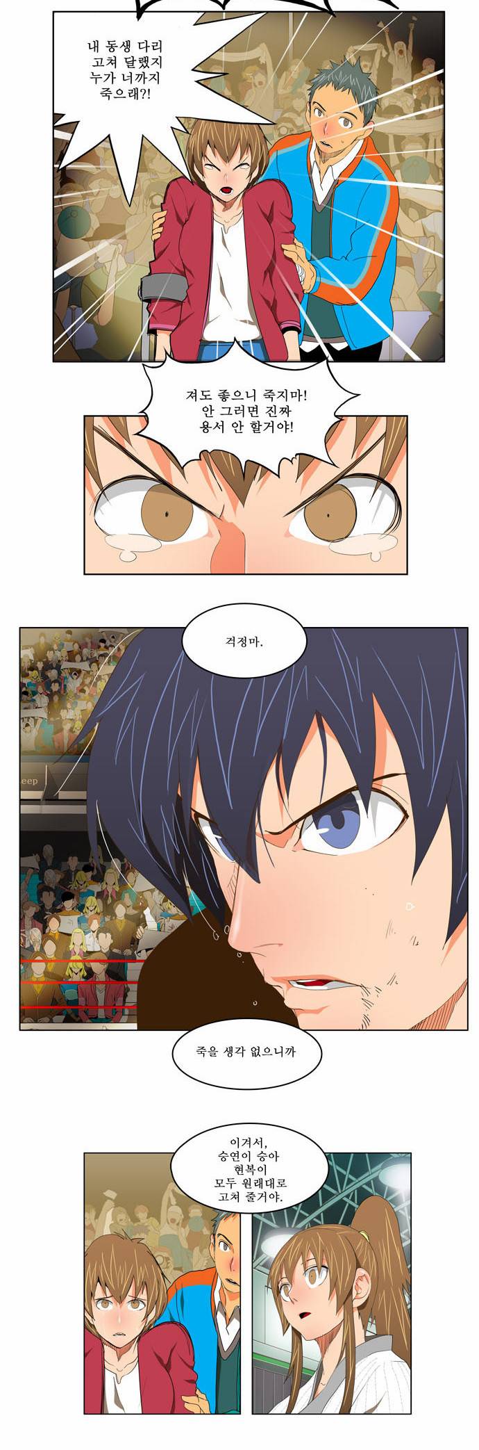 갓 오브 하이스쿨 97화 6