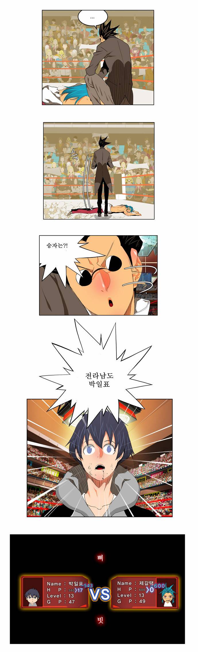 갓 오브 하이스쿨 97화 13