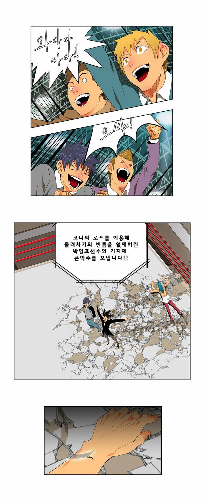갓 오브 하이스쿨 97화 14