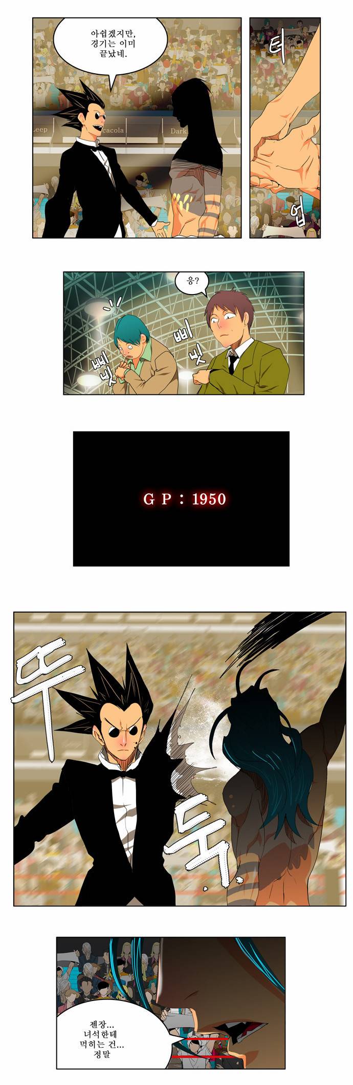 갓 오브 하이스쿨 97화 17