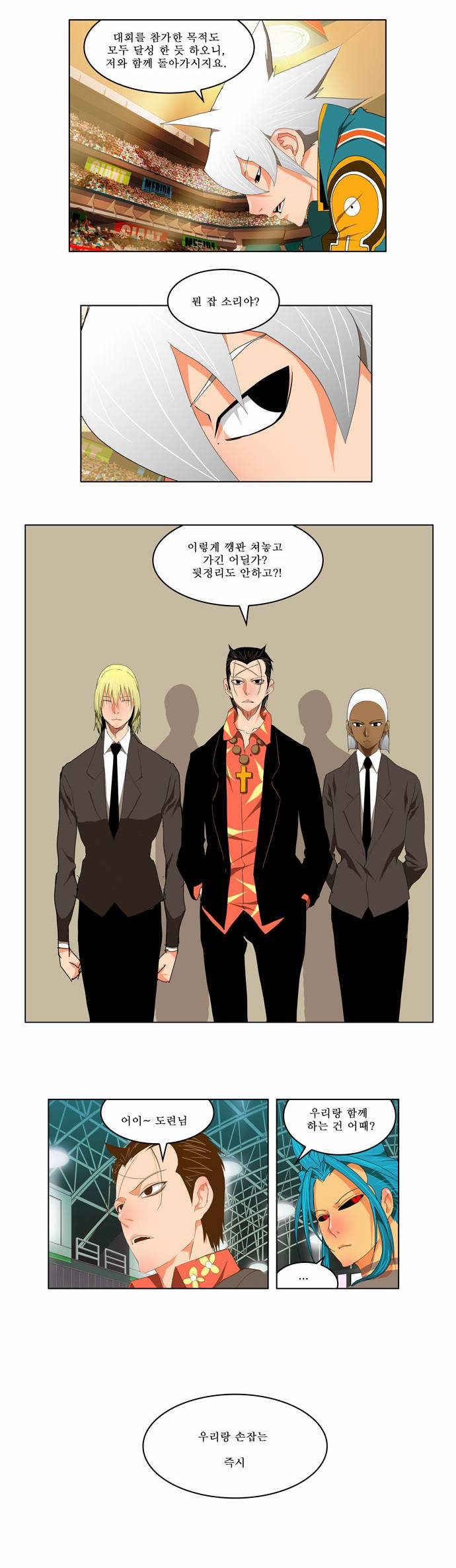 갓 오브 하이스쿨 97화 25