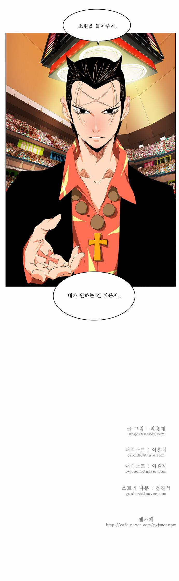 갓 오브 하이스쿨 97화 26