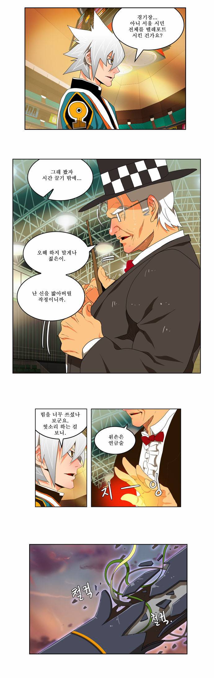 갓 오브 하이스쿨 107화 2