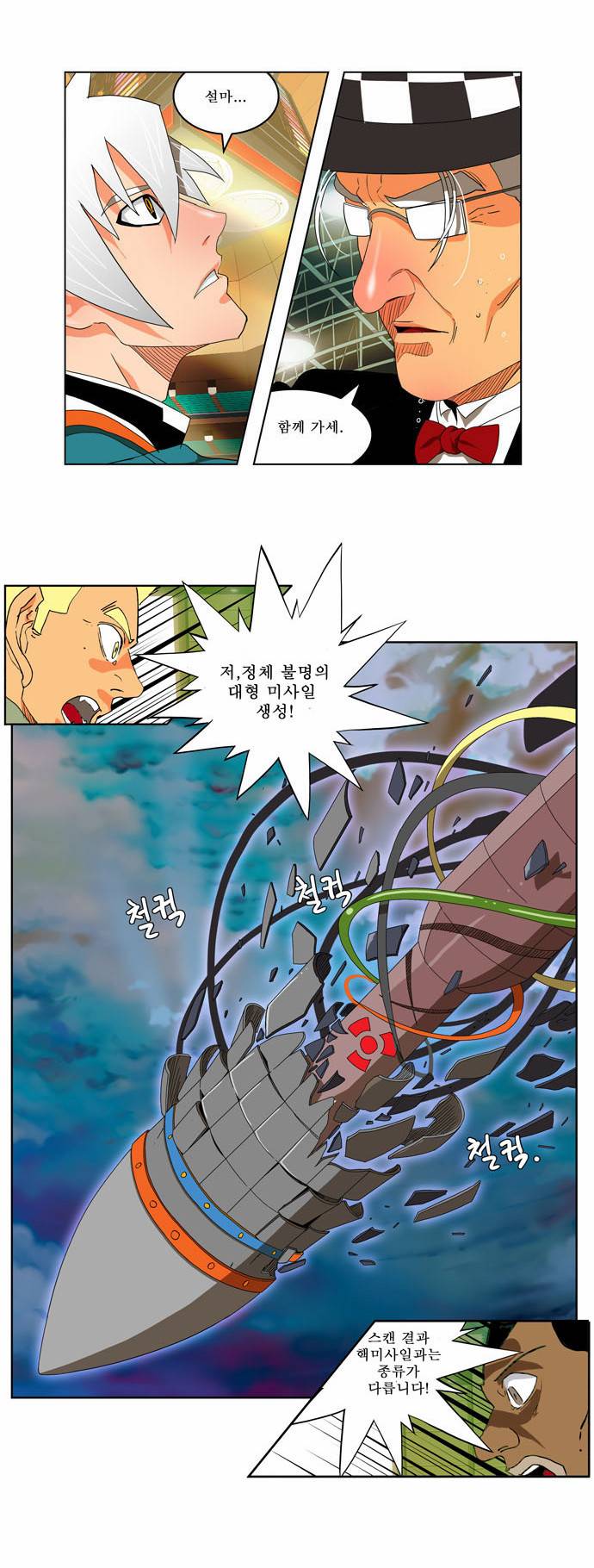 갓 오브 하이스쿨 107화 4
