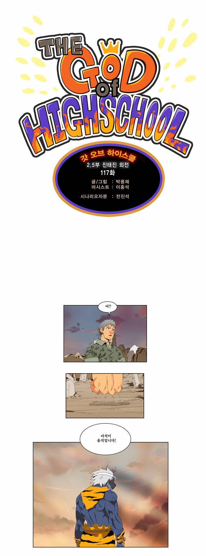 갓 오브 하이스쿨 117화 1