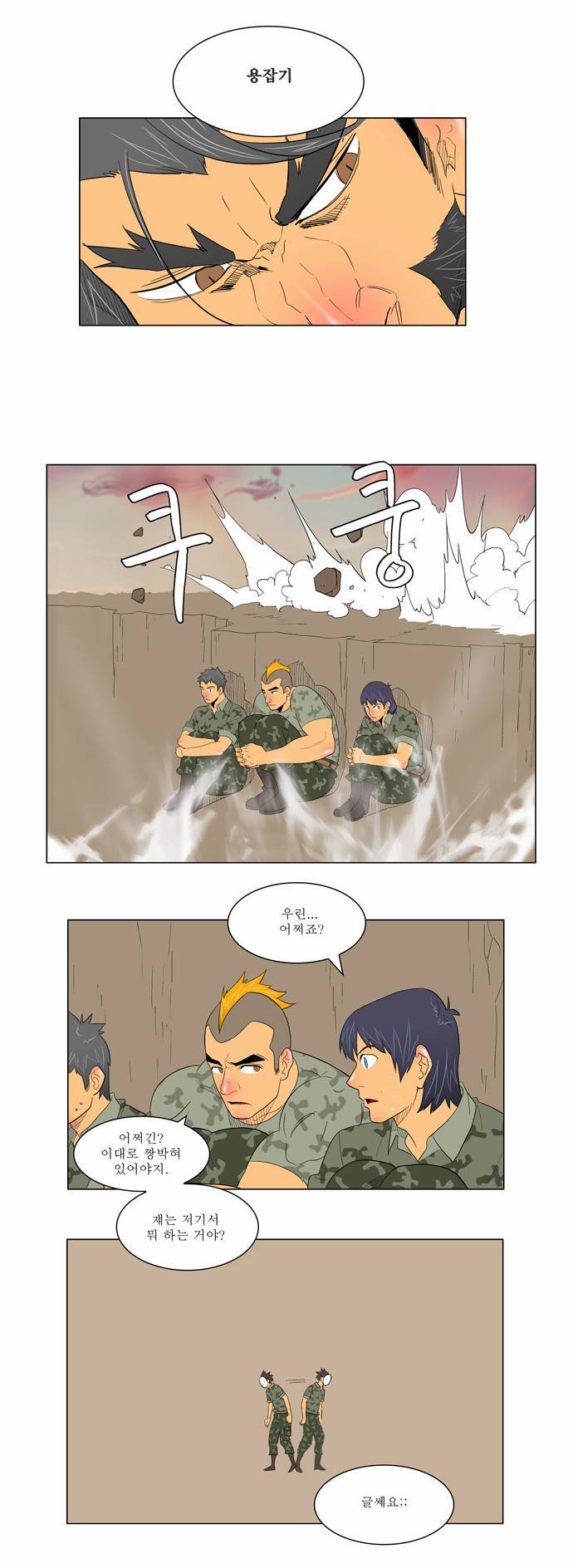 갓 오브 하이스쿨 117화 6