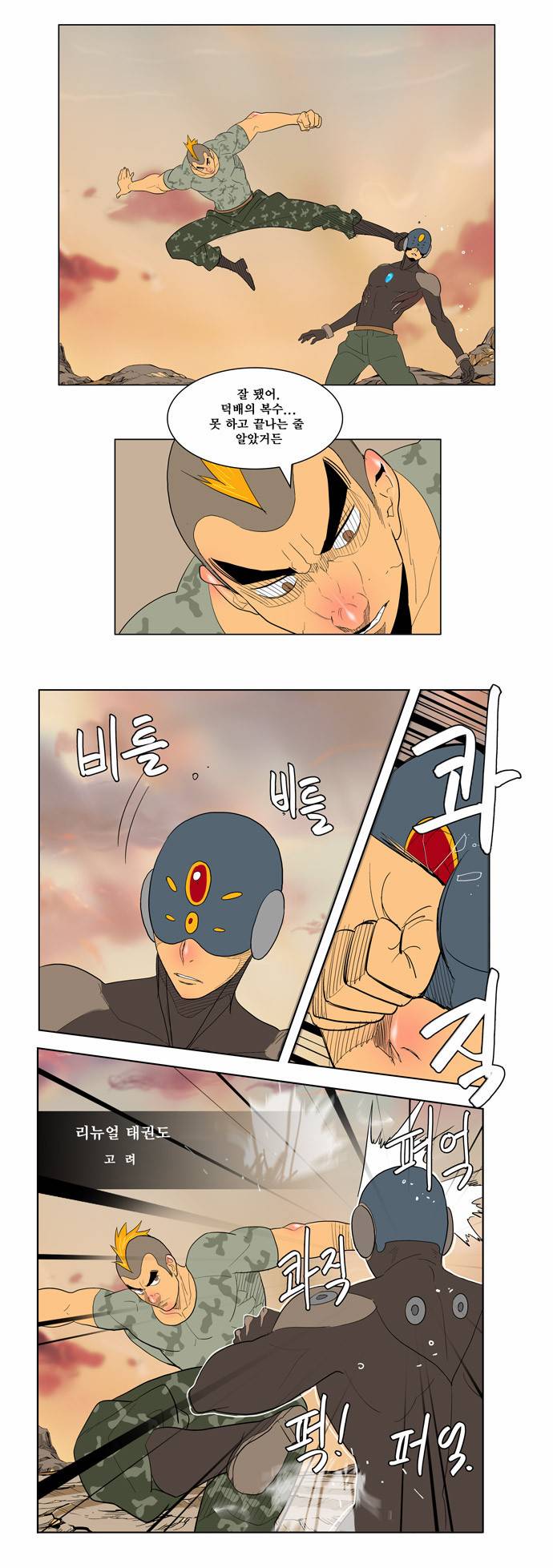 갓 오브 하이스쿨 117화 10