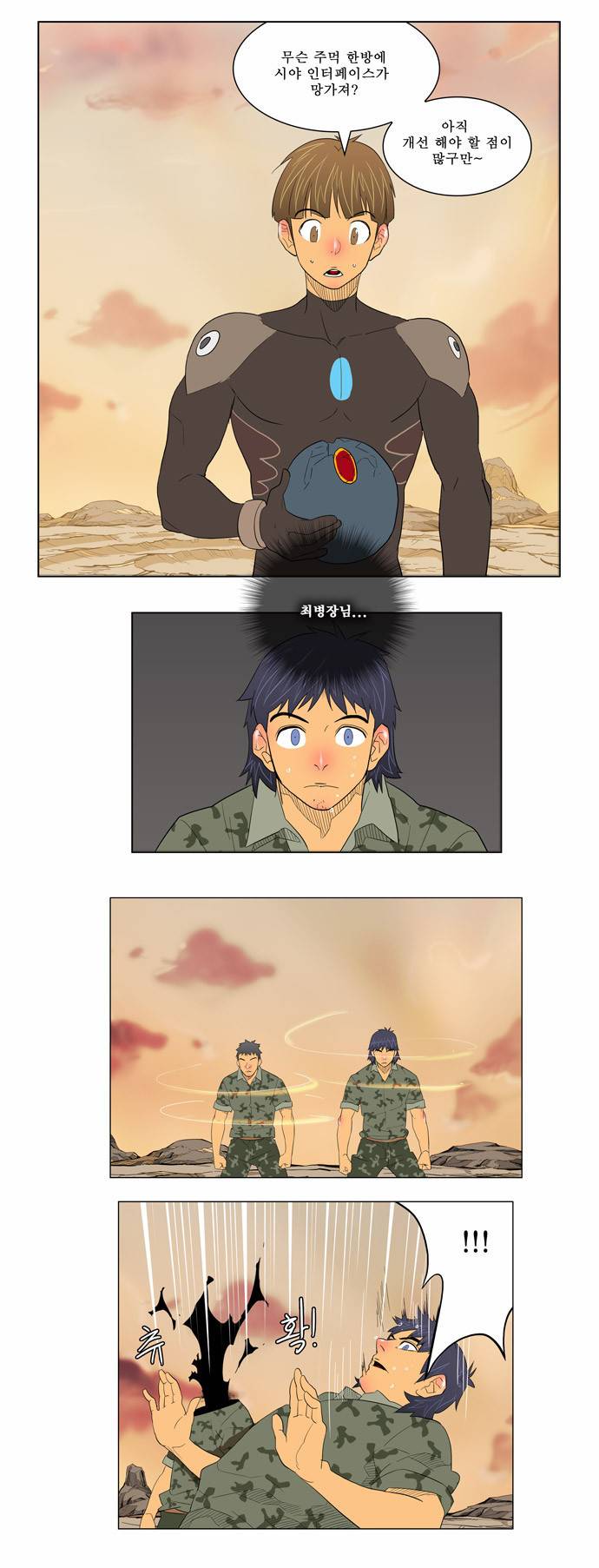 갓 오브 하이스쿨 117화 13