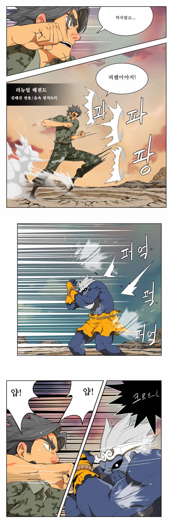 갓 오브 하이스쿨 117화 18
