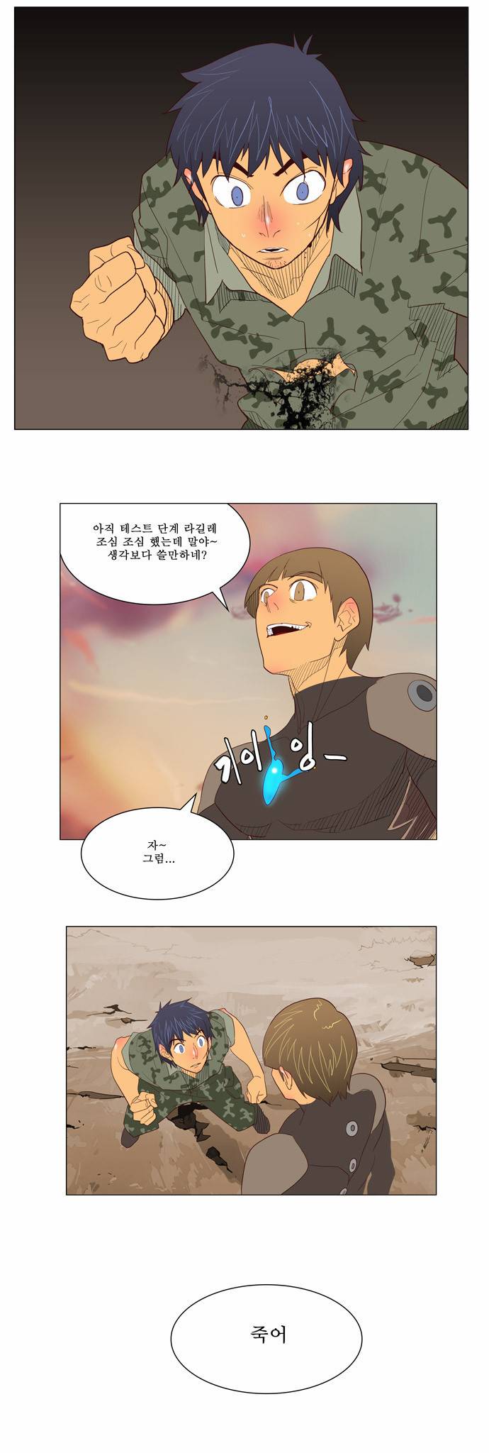 갓 오브 하이스쿨 117화 29