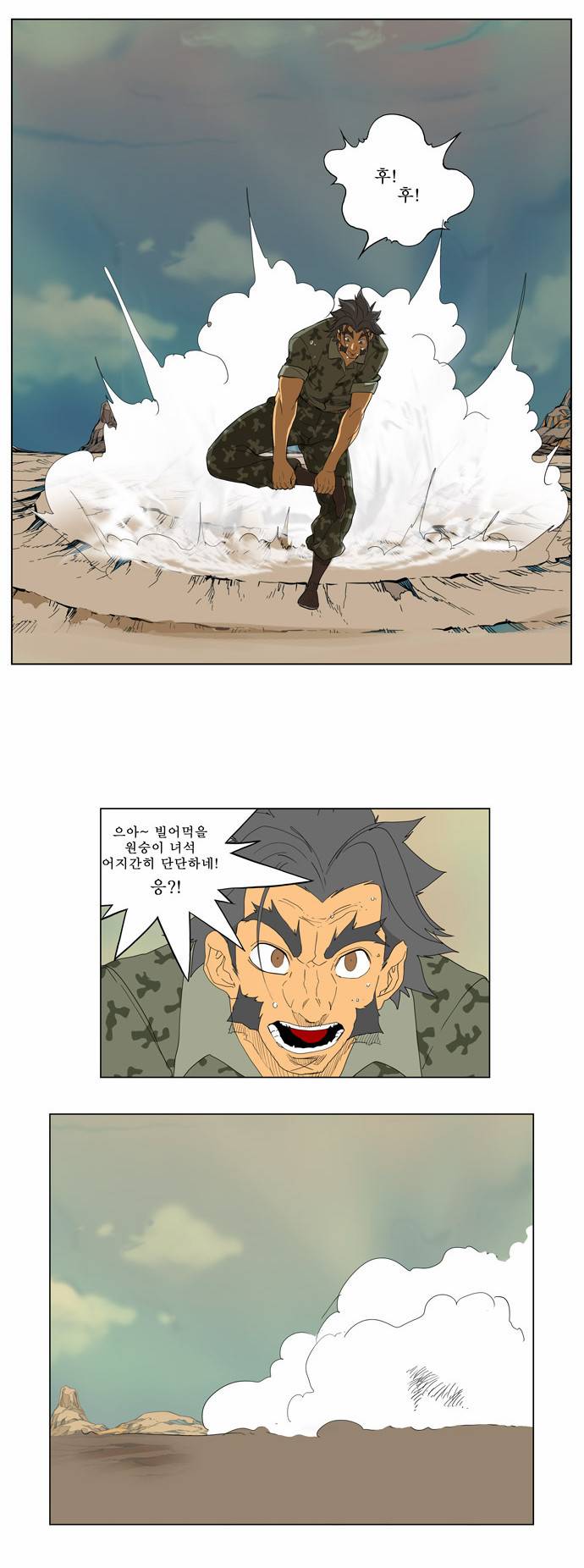 갓 오브 하이스쿨 117화 43