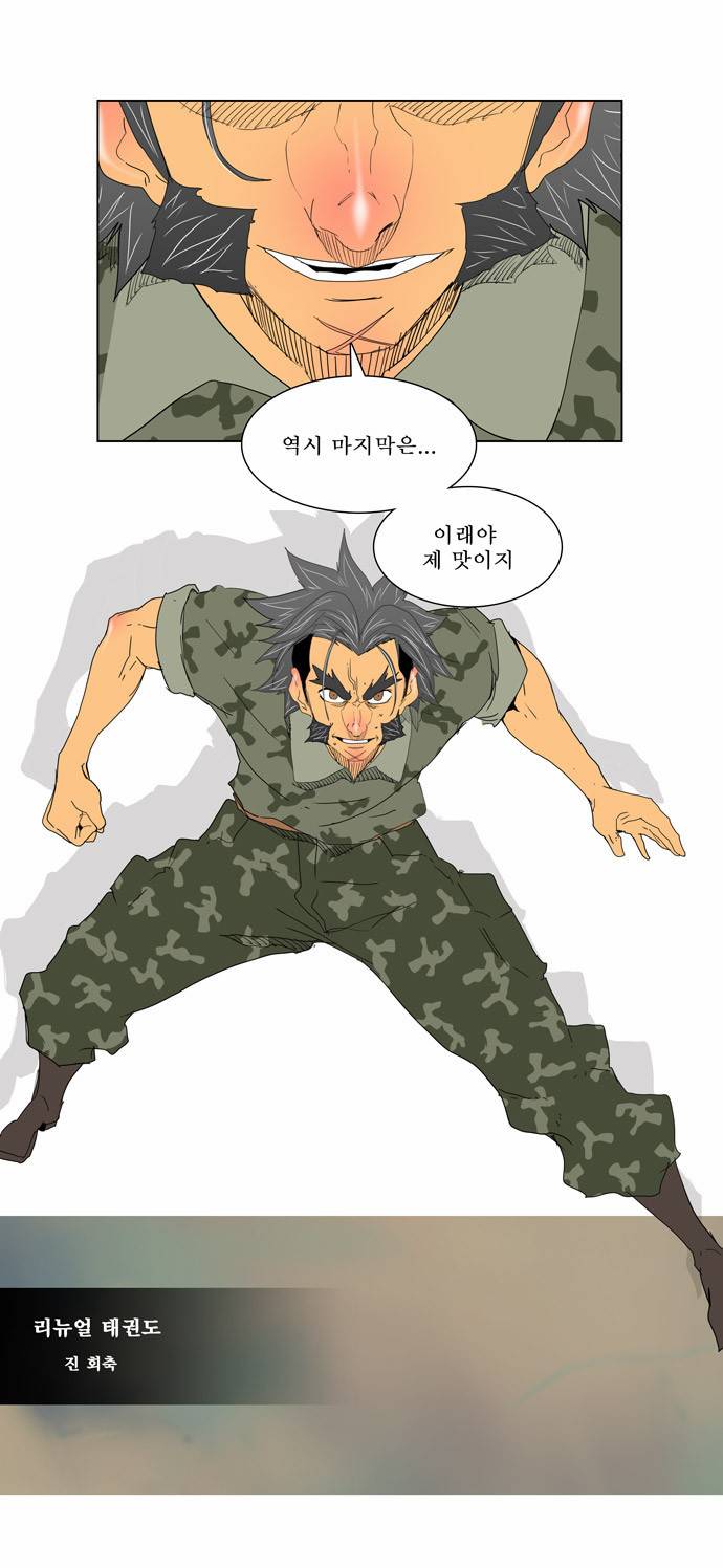 갓 오브 하이스쿨 117화 45
