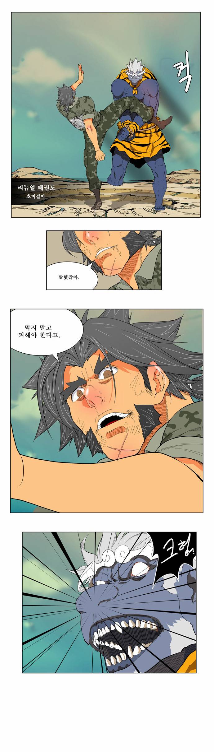 갓 오브 하이스쿨 117화 54
