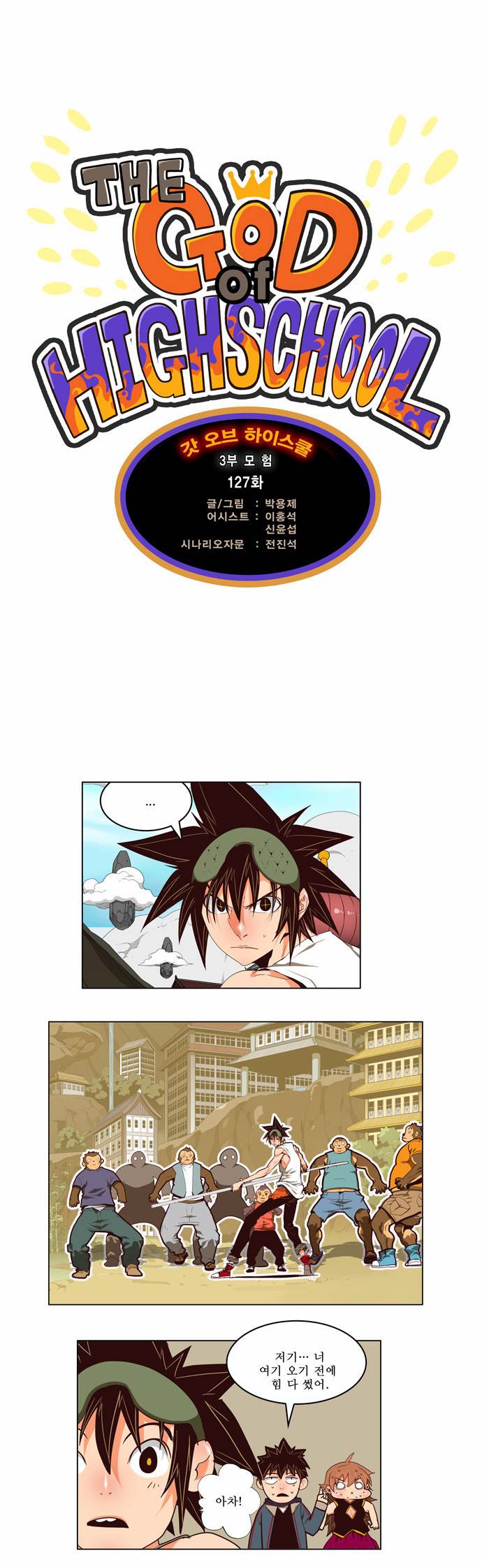 갓 오브 하이스쿨 127화 2
