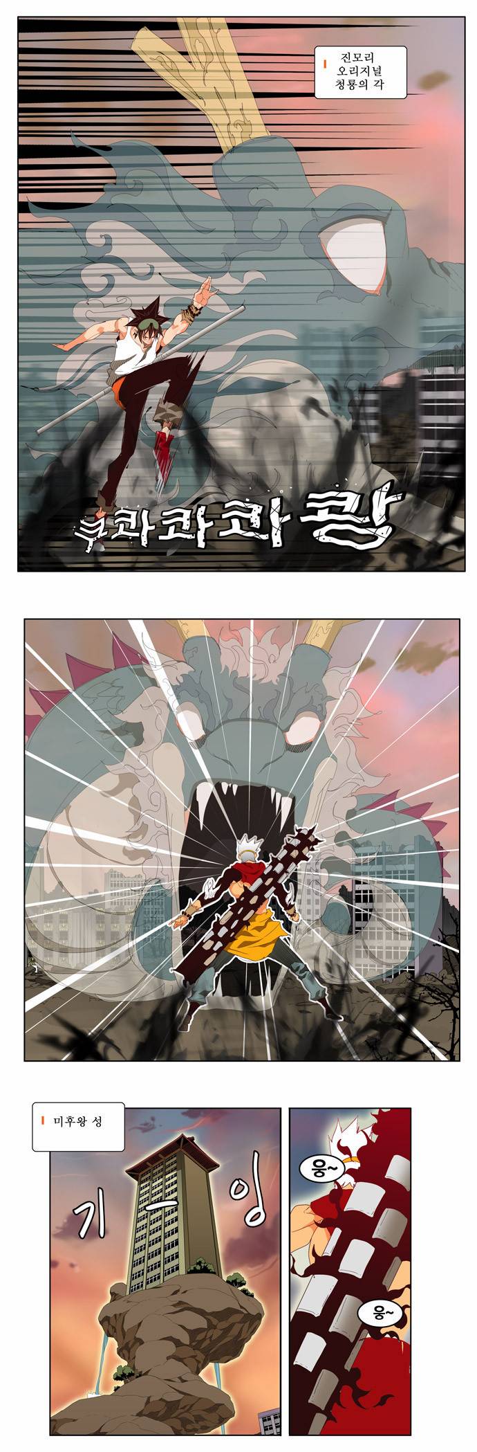 갓 오브 하이스쿨 127화 21