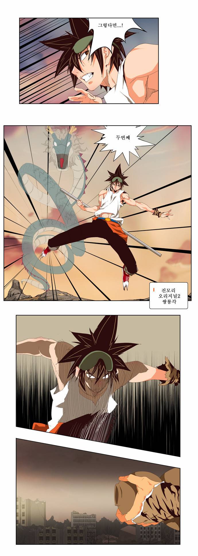 갓 오브 하이스쿨 127화 23