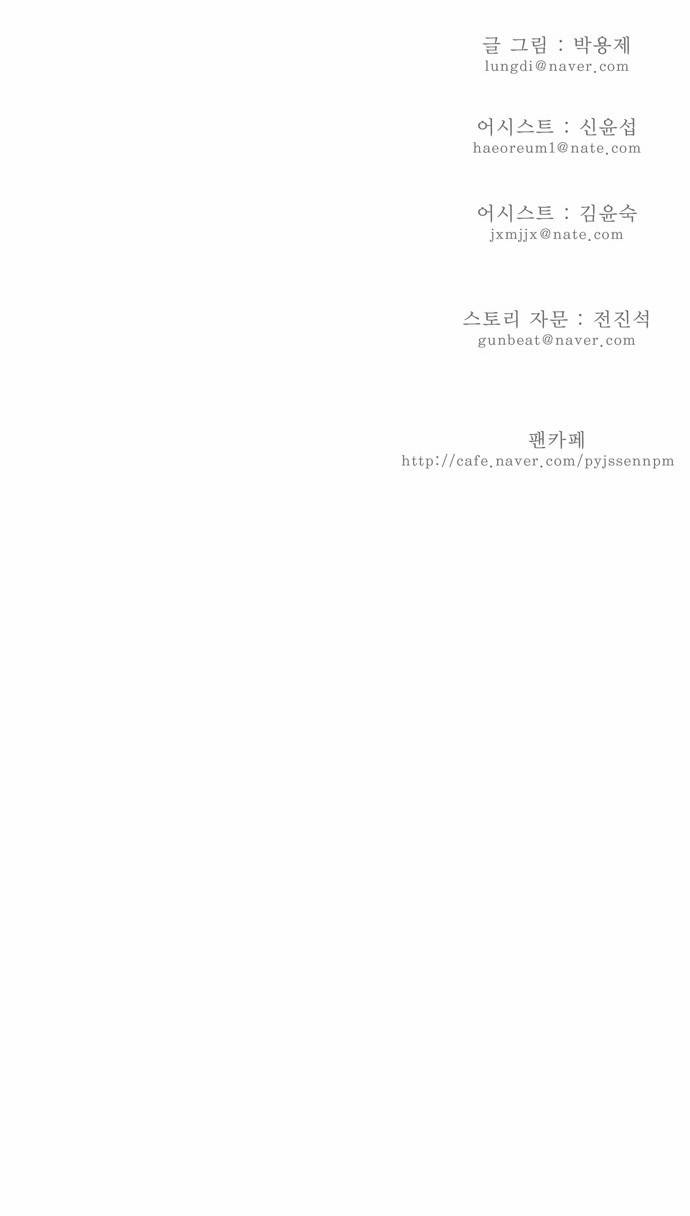 갓 오브 하이스쿨 137화 40