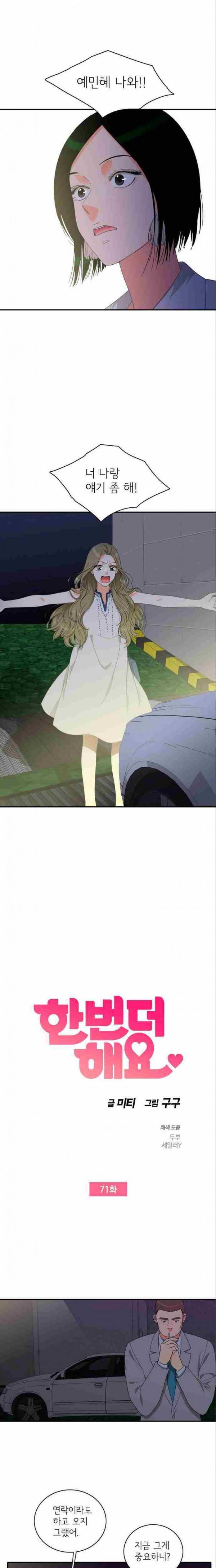 한번 더 해요 71화 1