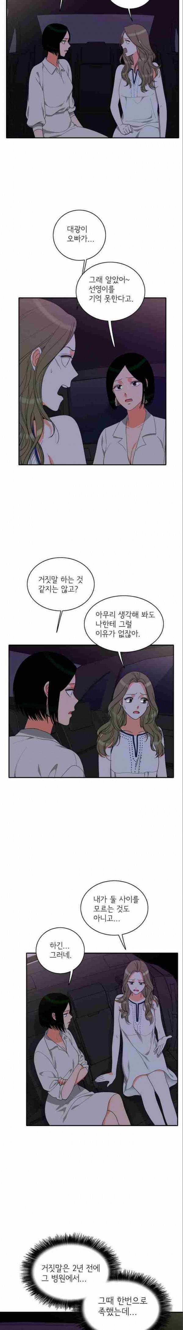 한번 더 해요 71화 2