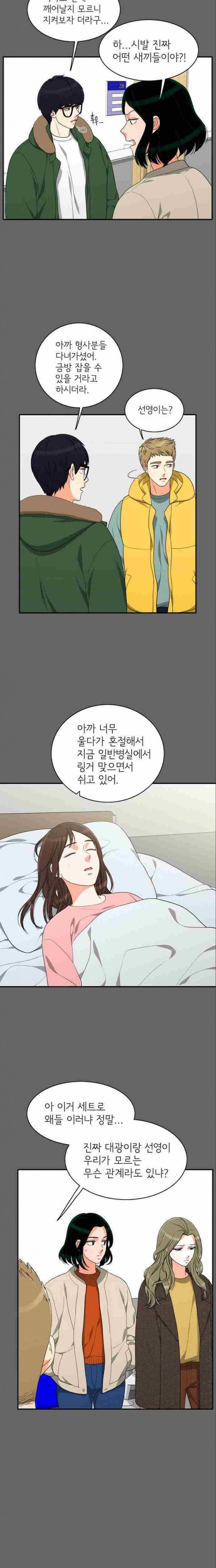 한번 더 해요 71화 4