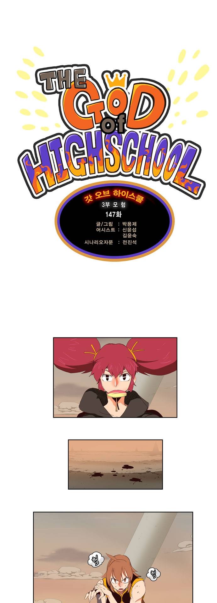 갓 오브 하이스쿨 147화 1