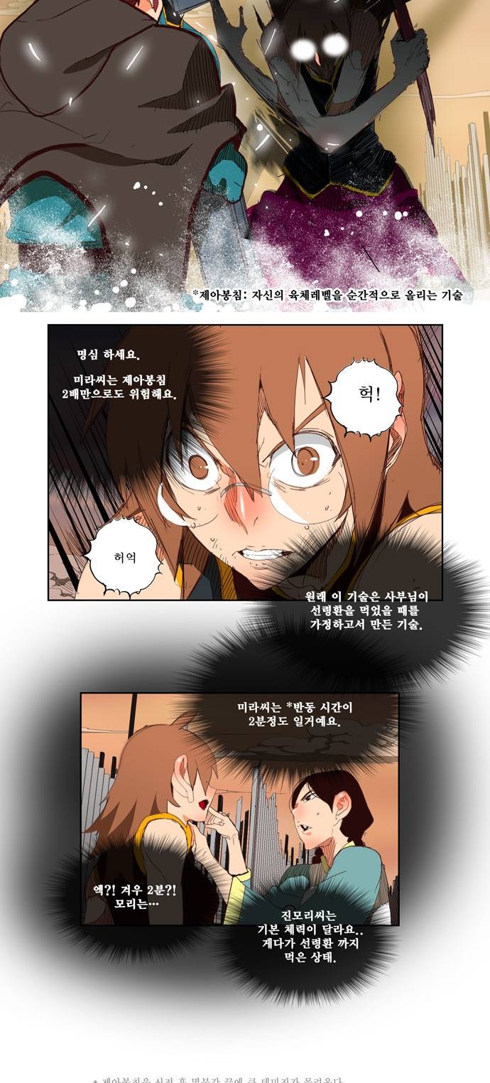 갓 오브 하이스쿨 147화 7