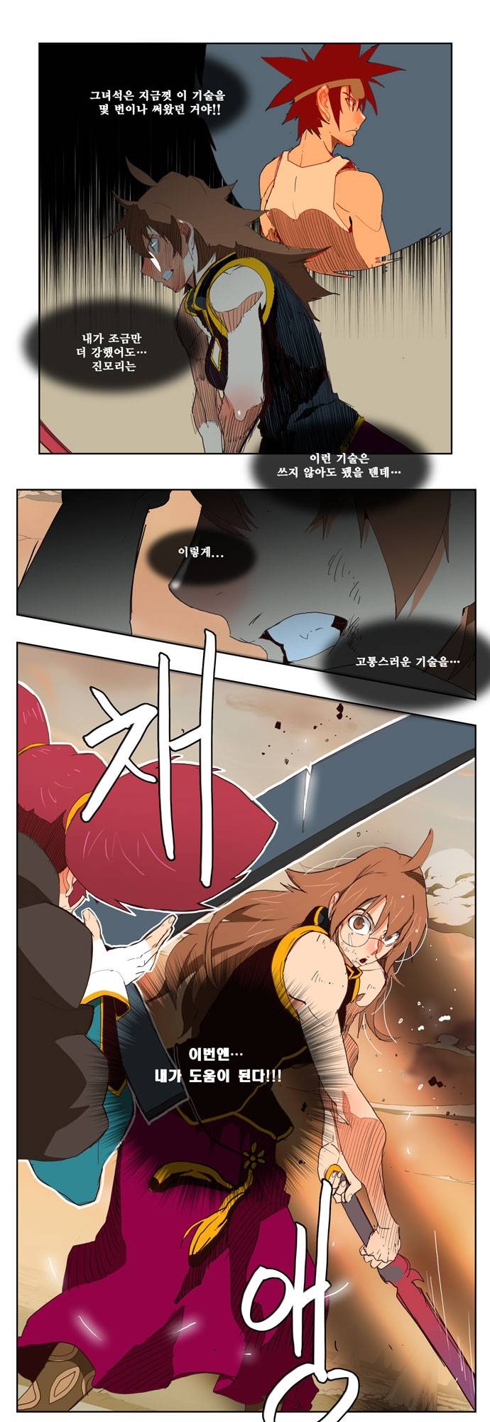 갓 오브 하이스쿨 147화 9
