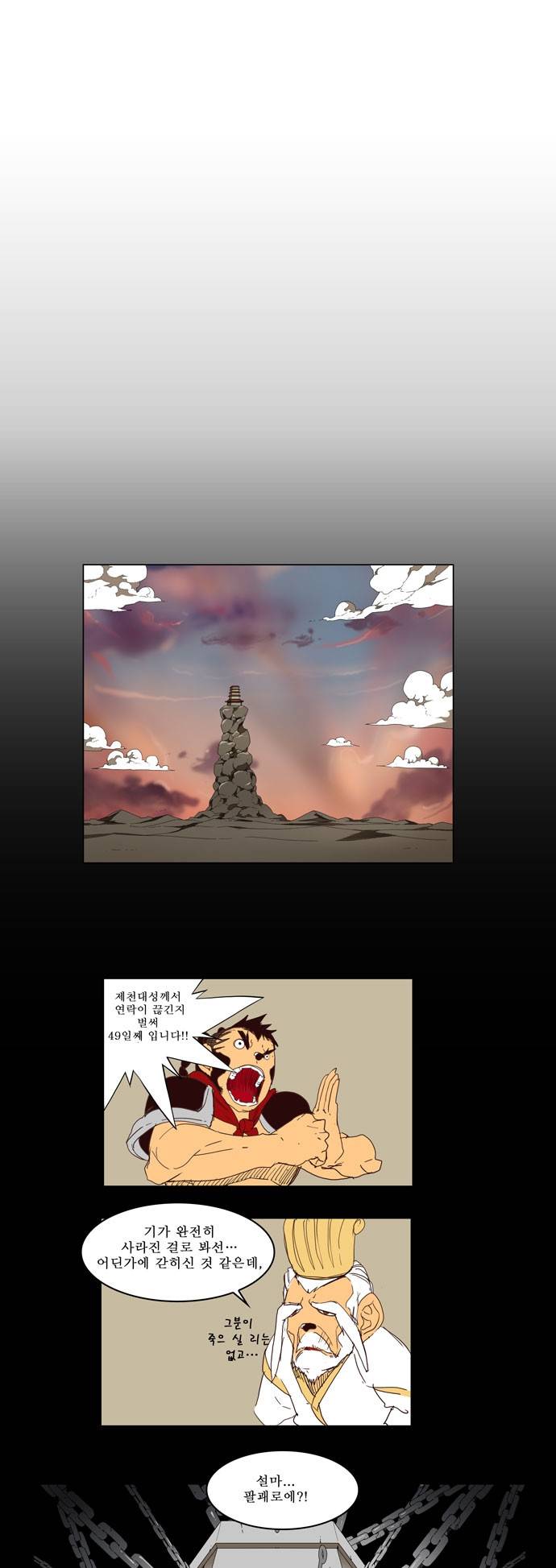 갓 오브 하이스쿨 147화 21