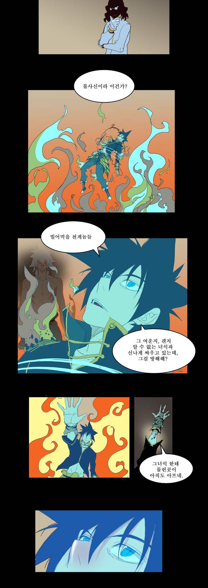갓 오브 하이스쿨 147화 23