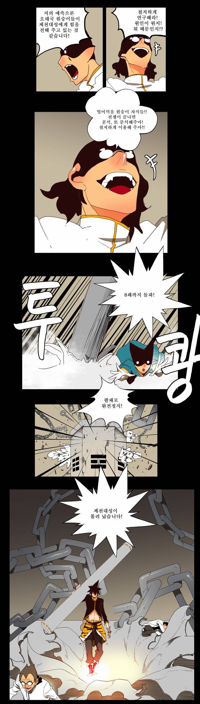 갓 오브 하이스쿨 147화 29