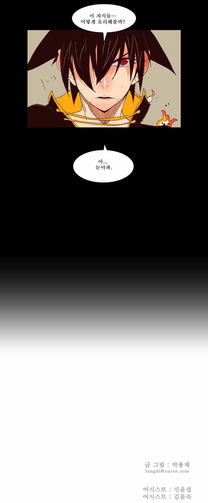 갓 오브 하이스쿨 147화 30