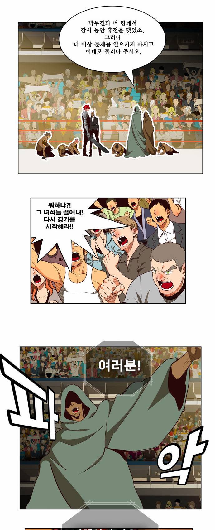 갓 오브 하이스쿨 167화 12