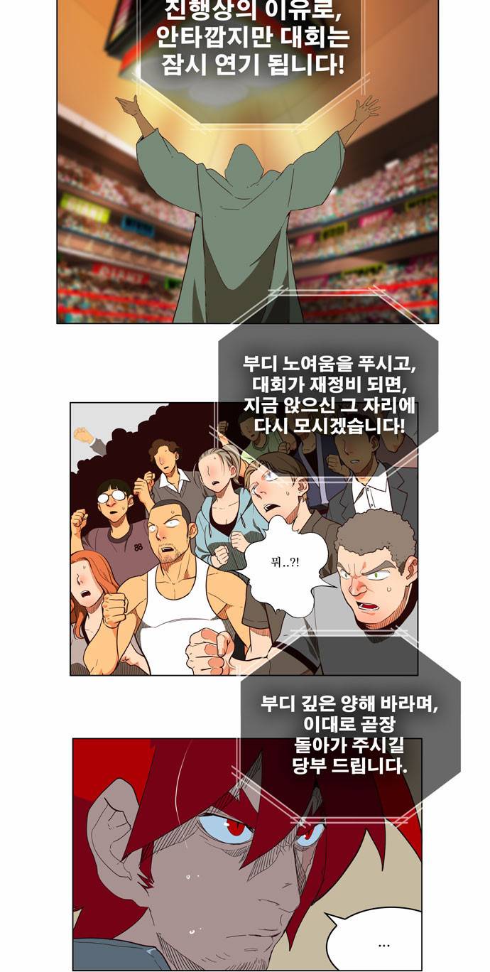 갓 오브 하이스쿨 167화 13